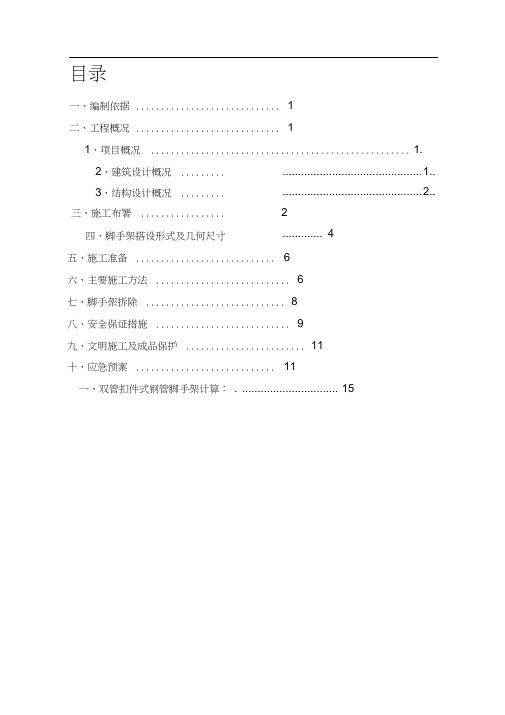 地下室外围脚手架子方案