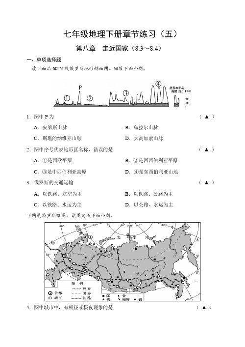 小中考地理一轮复习七年级地理下册章节练习题(五)第八章  走近国家(8.3～8.4)无答案