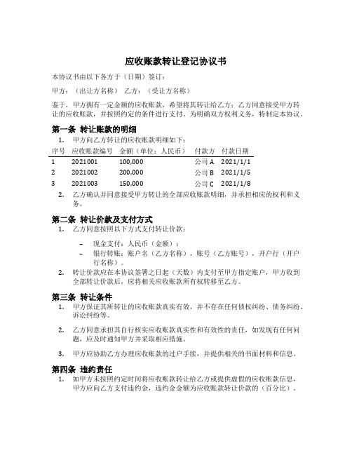 应收帐款转让登记协议书