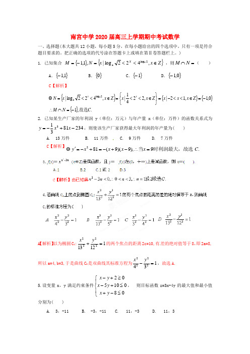 【精品解析】河北省南宫中学2020届高三数学上学期期中考试 文(教师版)