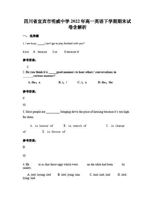 四川省宜宾市明威中学2022年高一英语下学期期末试卷含解析