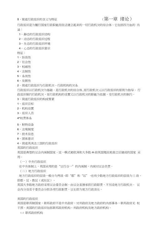 行政组织学复习材料.doc