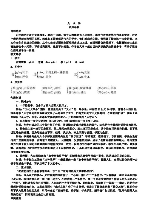 九年级上册语文苏教版：导学案九成功(含两套中考试卷)