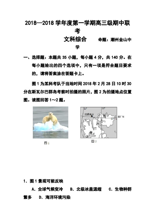 2018届广东省揭阳一中高三上学期期中考试文科综合试题及答案  精品推荐