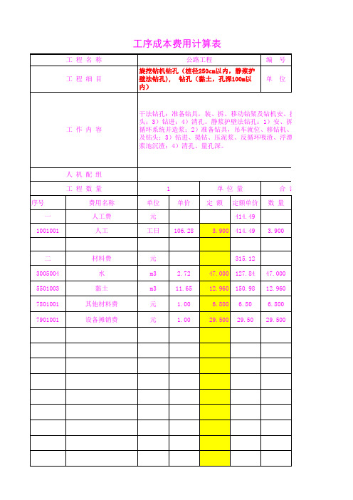 4406.99215护壁法钻孔),  钻孔(黏土,孔深100m