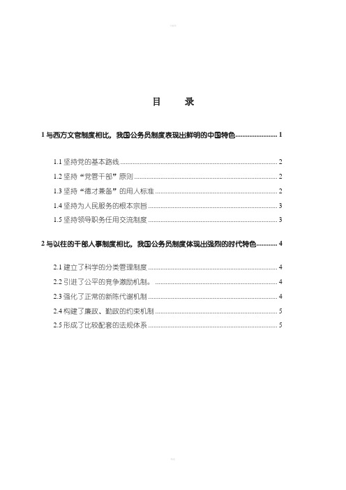 我国公务员制度的基本特点