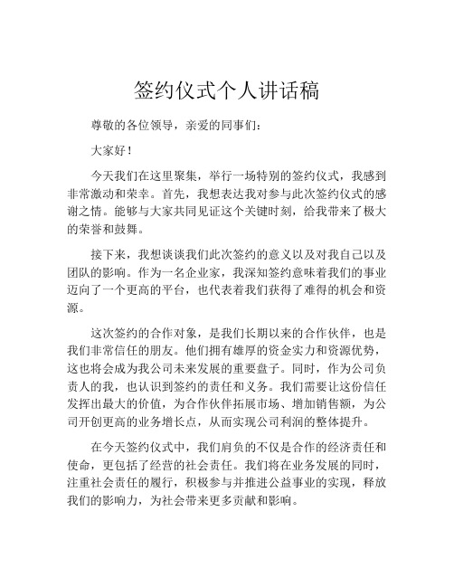 签约仪式个人讲话稿