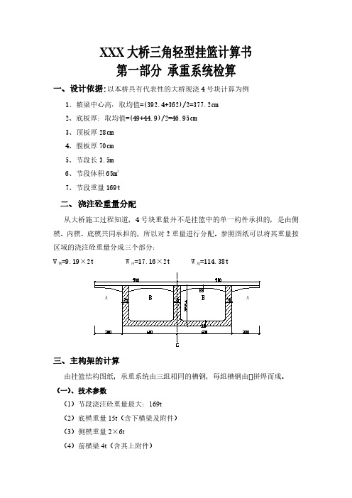 某大桥三角轻型挂篮计算书(附挂篮全套图纸)