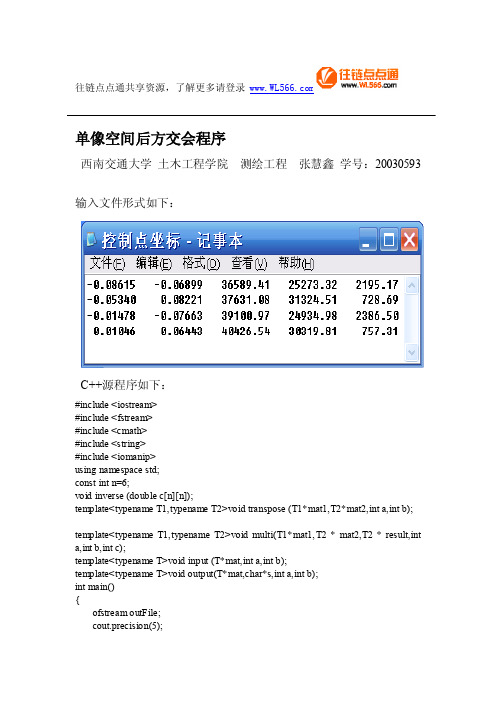 单像空间摄影测量前方交会法度模范代码（vc++）[最新]