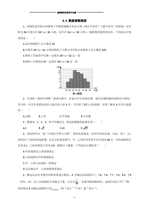 青岛版(五四)数学八年级上4.4数据离散程度(同步练习)