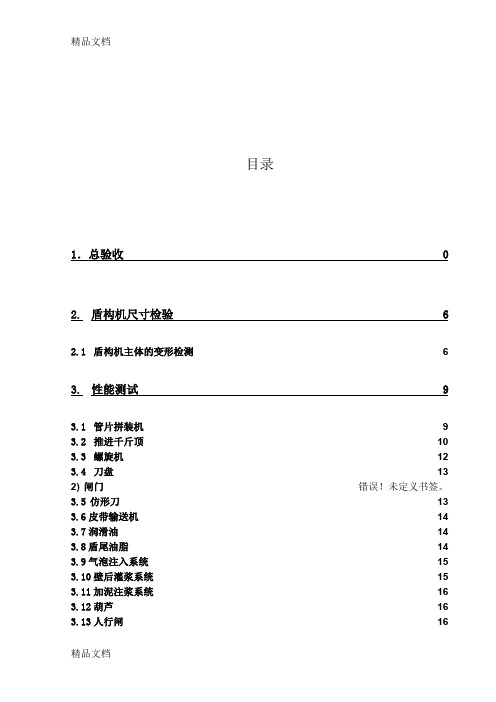 e2盾构机调试验收方案.