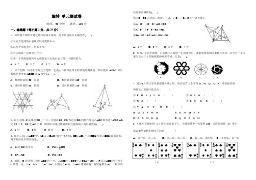 旋转 单元测试卷(含答案)