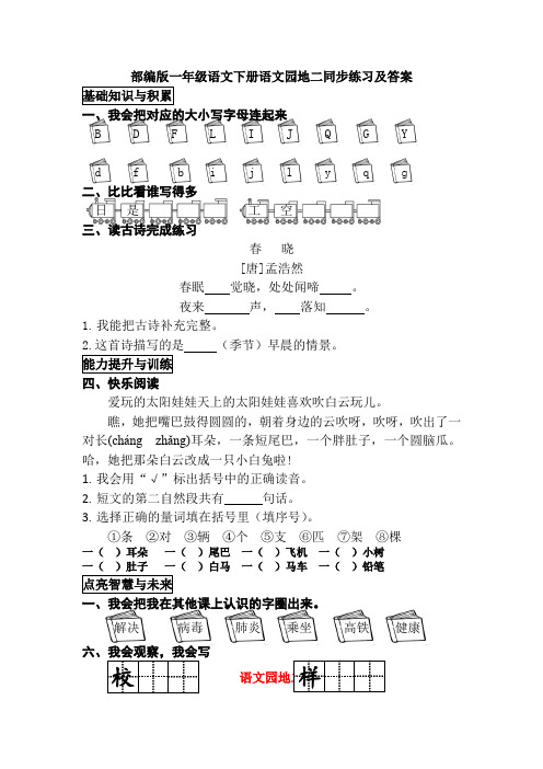 部编版一年级语文下册语文园地二同步练习及答案