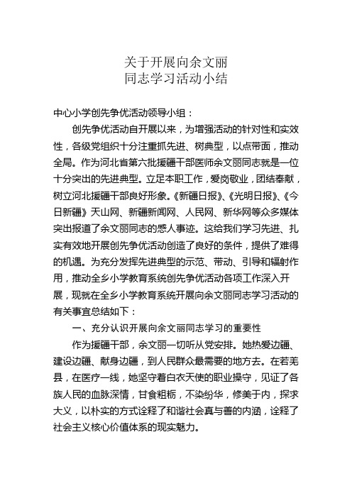 向余文丽学习小结