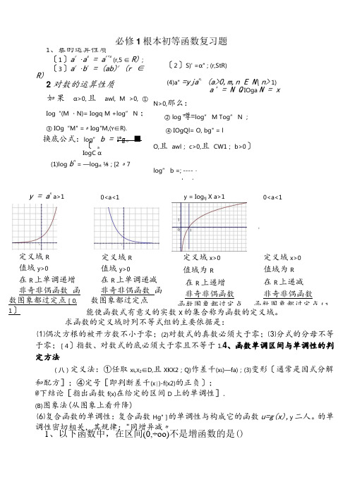 基本初等函数经典复习题+答案