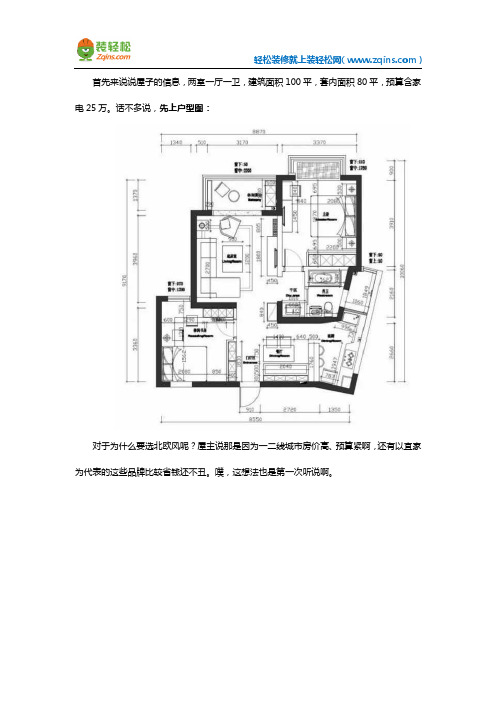 80平米两室一厅一卫装修效果图