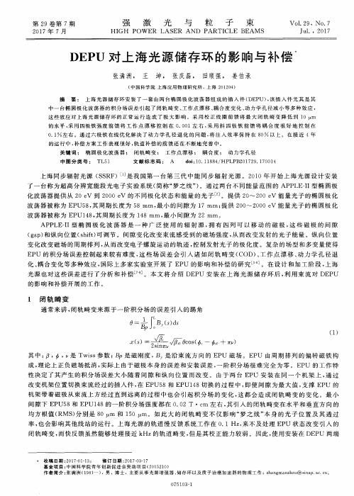DEPU对上海光源储存环的影响与补偿