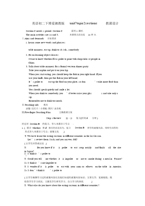 英语初二下仁爱湘教版unit7topic2sectionc教案