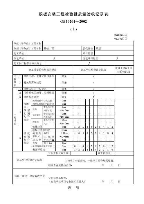 垫层安装工程检验批质量验收记录表