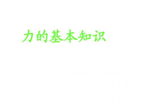 力学知识