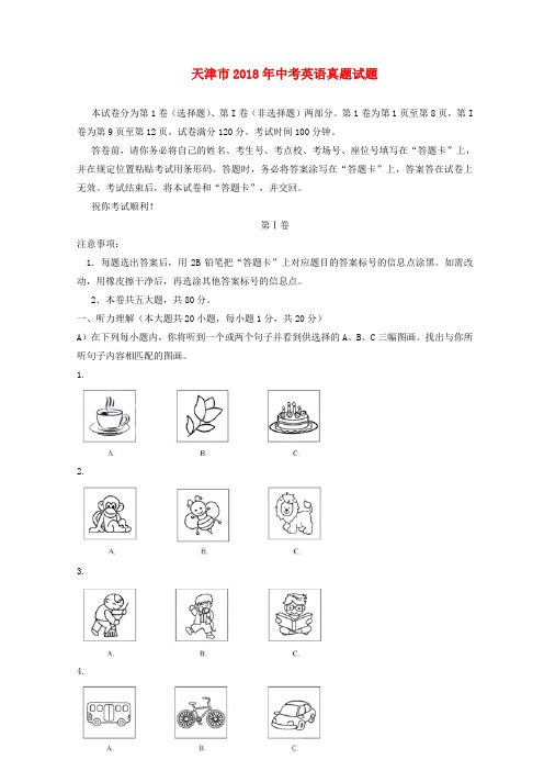 【优选】天津市2018年中考英语真题试题(含解析)