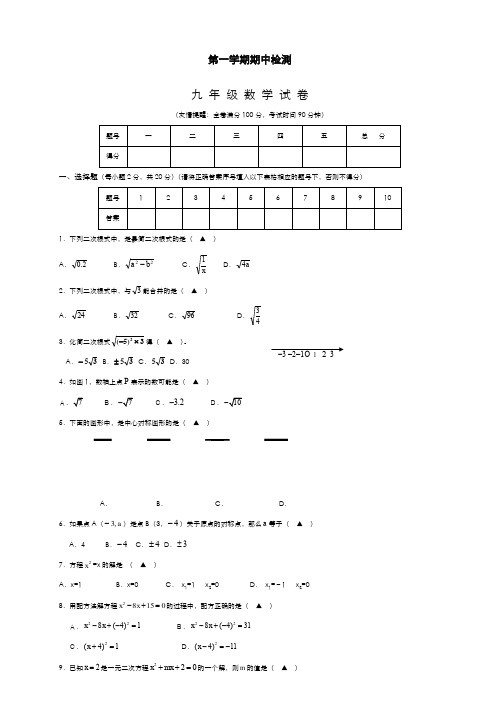 最新2019-2020年度人教版九年级数学上册期中质量检测试题3及答案解析-精品试卷