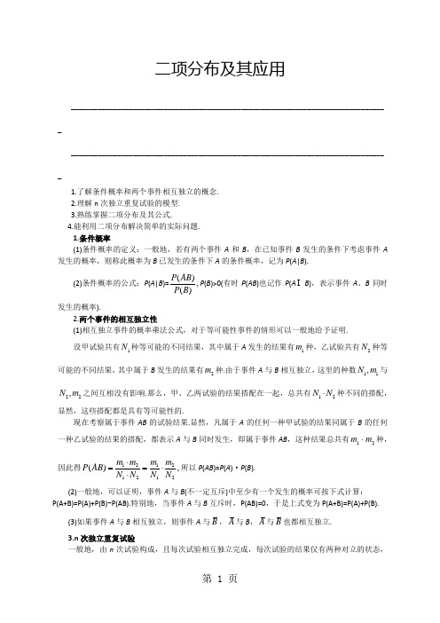 人教版高数选修2-3第二章2.2二项分布及其应用(教师版)-word文档