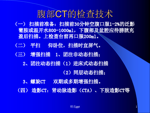 轻松学习腹部CT诊断