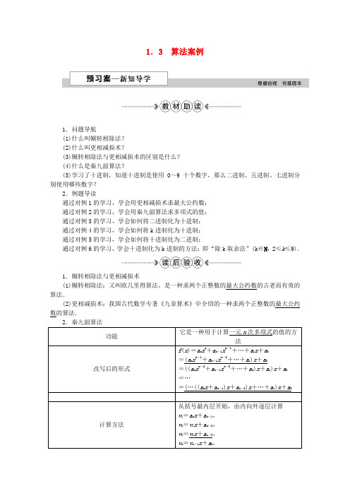 【优化方案】高中数学 第一章 算法初步 1.3算法案例学案 新人教a版必修3