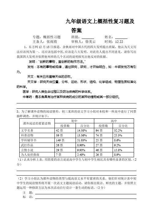 九年级语文上概括性复习题及答案