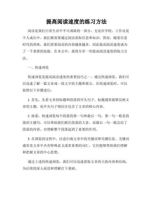 提高阅读速度的练习方法