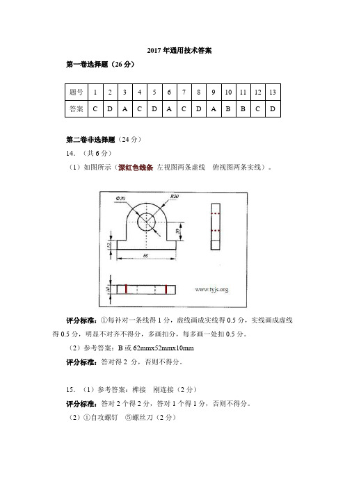 2017年海南省通用技术会考答案