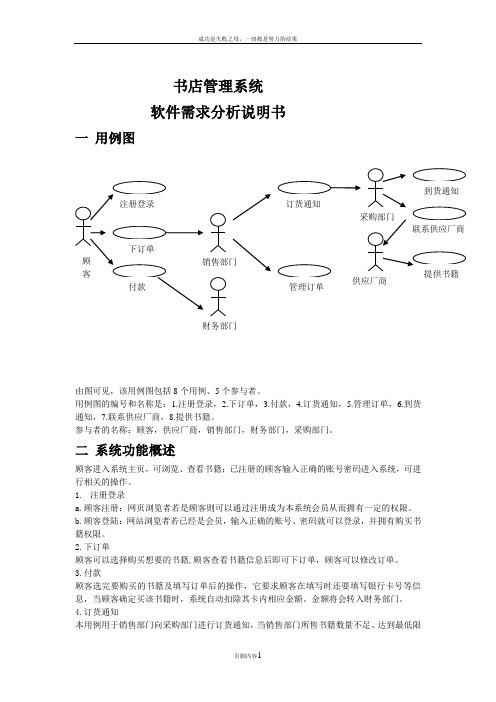 书店管理系统软件需求分析