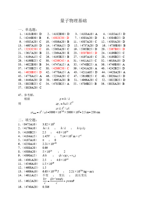 21量子物理基础答案