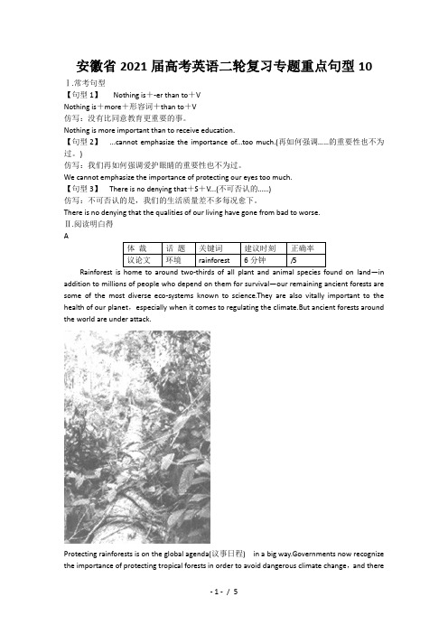 安徽省2021届高考英语二轮复习专题重点句型10