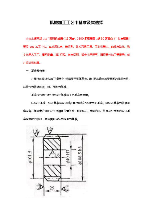 机械加工工艺中基准及其选择【干货】