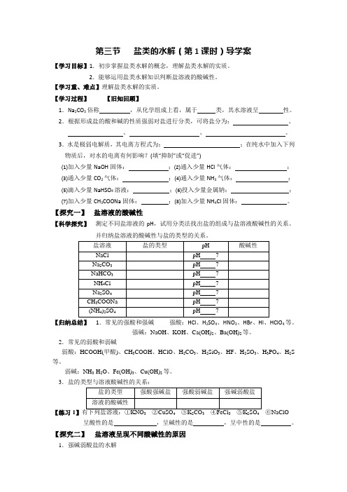 人教高中化学选修盐类的水解导学案