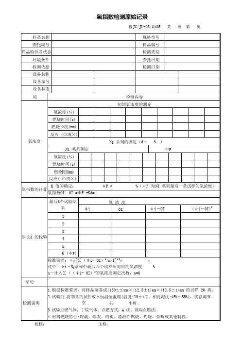 氧指数检测原始记录