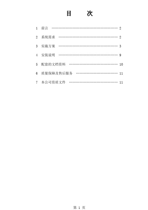 浮吊力矩限制器系统设计方案共8页文档