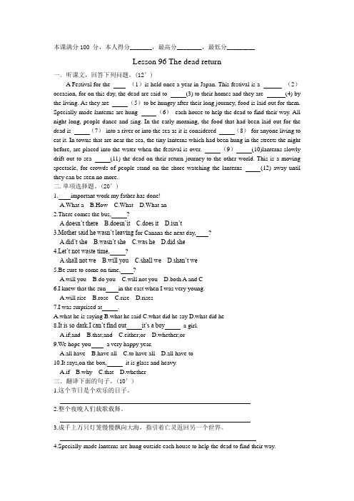 新概念英语二92课习题课课练L96The dead return 亡灵返乡随堂练习题附答案