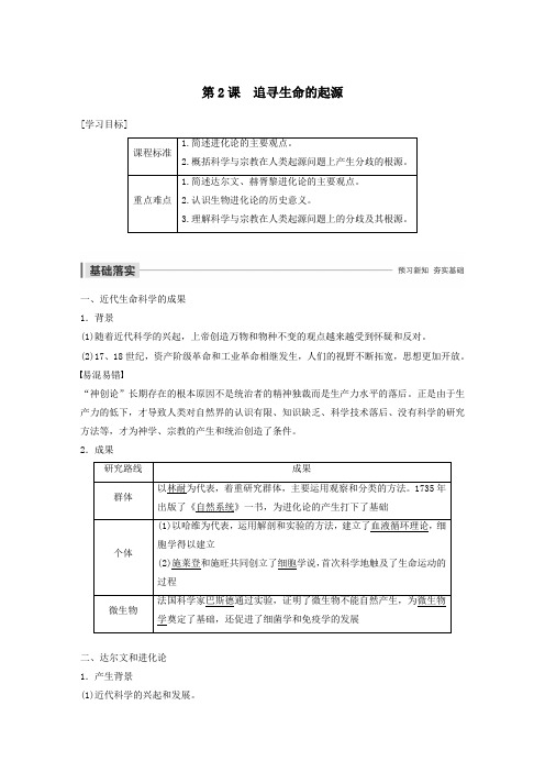 2019_2020学年高中历史专题七近代以来科学技术的辉煌第2课追寻生命的起源学案(含解析)人民版必修3