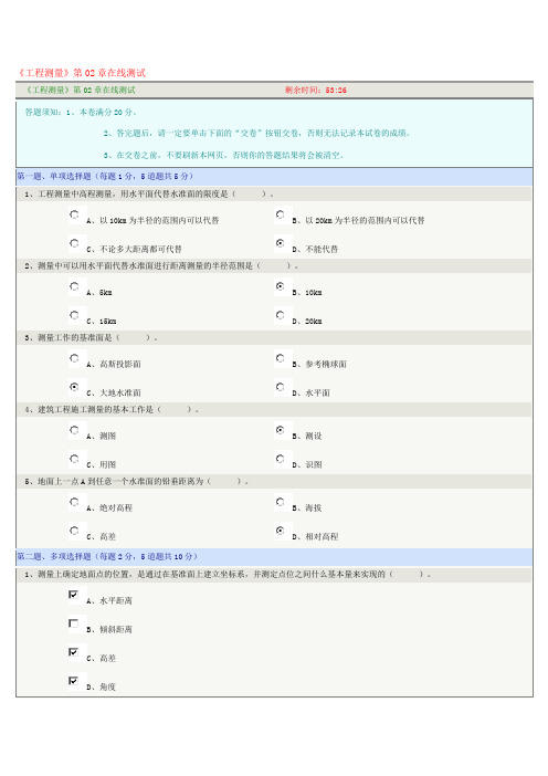 《工程测量》第02章在线测试