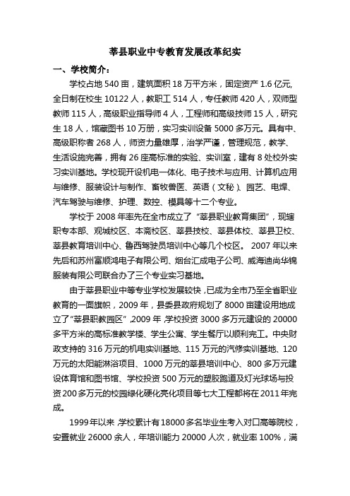 莘县职业中专教育发展改革纪实