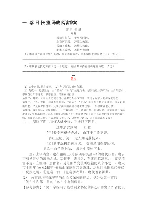 诗歌练习454文档