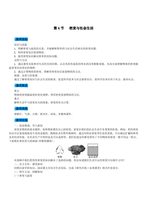 八年级物理上册第六章第4节密度与社会生活教案新版新人教版