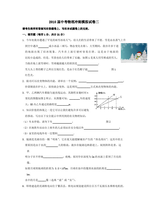 2010届中考物理冲刺模拟试卷21