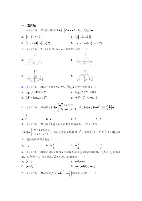 成都七中数学高一上期中经典测试卷(培优)