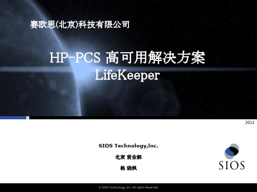 高可用性软件LifeKeeper