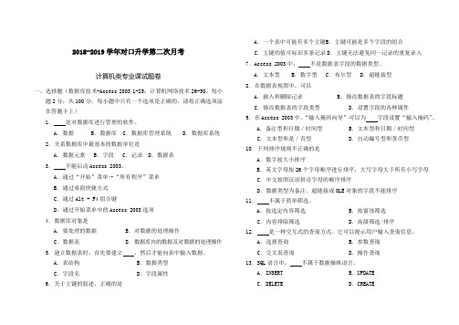 河南省对口升学计算机专业课第二次考试题