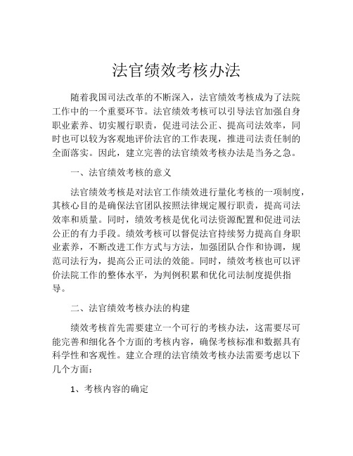 法官绩效考核办法